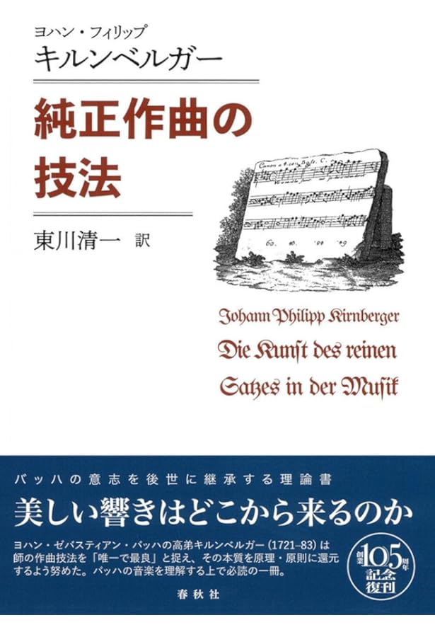 ハイニヘン「新しい通奏低音奏法(1711年)」 全訳と解説 | ヨハン
