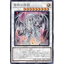 Amazon.co.jp: 遊戯王カード 蒼眼の銀龍(ノーマル