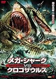 メガ・シャーク VS クロコザウルス [DVD]