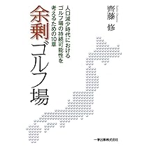 ゴルフ場企業グル-プ＆系列 ゴルフ特信資料集 ２０１２年/一季出版/ゴルフ特信編集部（大型本） Amazon.co.jp: 2024年ゴルフ場企業グループ＆系列 : 一季出版: 本
