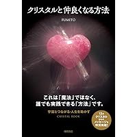 【入手困難】ブック・オブ・ストーン : 石たちのこと、石たちが教えてくれること Amazon.co.jp: ブック・オブ・ストーン―石たちのこと、石たちが