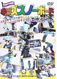 キッズスノーボード part,1~4才児から小学生のビギナーキッズと親子が学べるHOW TO~ [DVD]