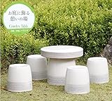信楽焼　20号白縄文　テーブルセット　ガーデンテーブル　テーブル　セット　信楽焼き　陶器　オシャレ　te-0020 (白)