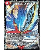 Amazon.co.jp: デュエルマスターズ 夢双龍覇 モルトDREAM(スーパーレア