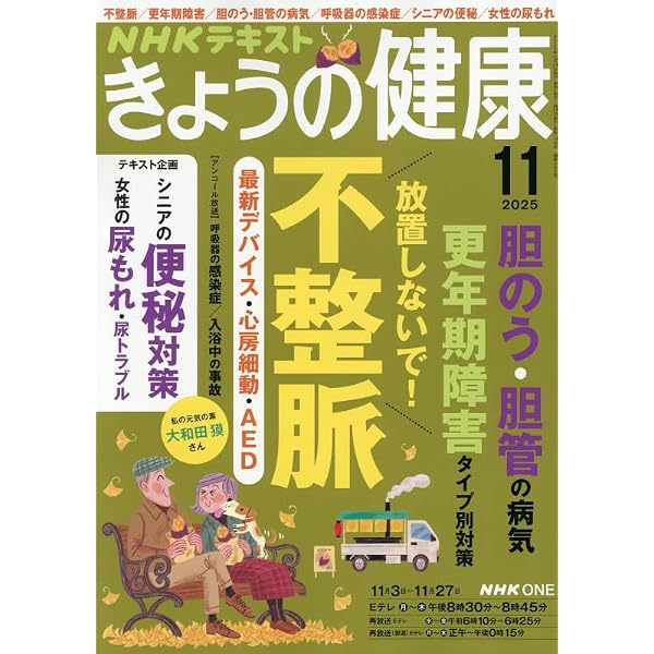 NHK きょうの健康 2025年1月号 [雑誌] |本 | 通販 | Amazon