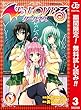 To LOVEる―とらぶる―ダークネス カラー版【期間限定無料】 3 (ジャンプコミックスDIGITAL)