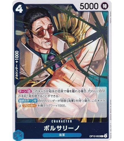Amazon.co.jp: ワンピースカードゲーム OP05-051 ボルサリーノ