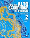 プレイ ザ アルトサックス2 中級 前編