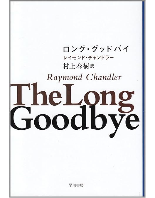 ロング・グッドバイ DVD-BOX〈3枚組〉 ロング・グッドバイ DVD-BOX