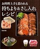 お料理上手と思われる 持ちより&さし入れレシピ