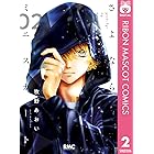 さよならミニスカート 2 (りぼんマスコットコミックスDIGITAL)