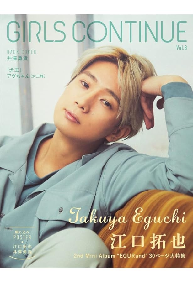 Amazon.co.jp: 江口拓也 ファーストフォトブック 『 MEET 』 : 浦田