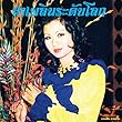 ラム・プルーン ワールドクラス:ジ・エッセンシャル・バーンイェン・ラーケン (選曲:Soi48)Lam Phloen World-class: The Essential Banyen Rakkaen (Compiled by Soi48)[12" vinyl LP version] [Analog]