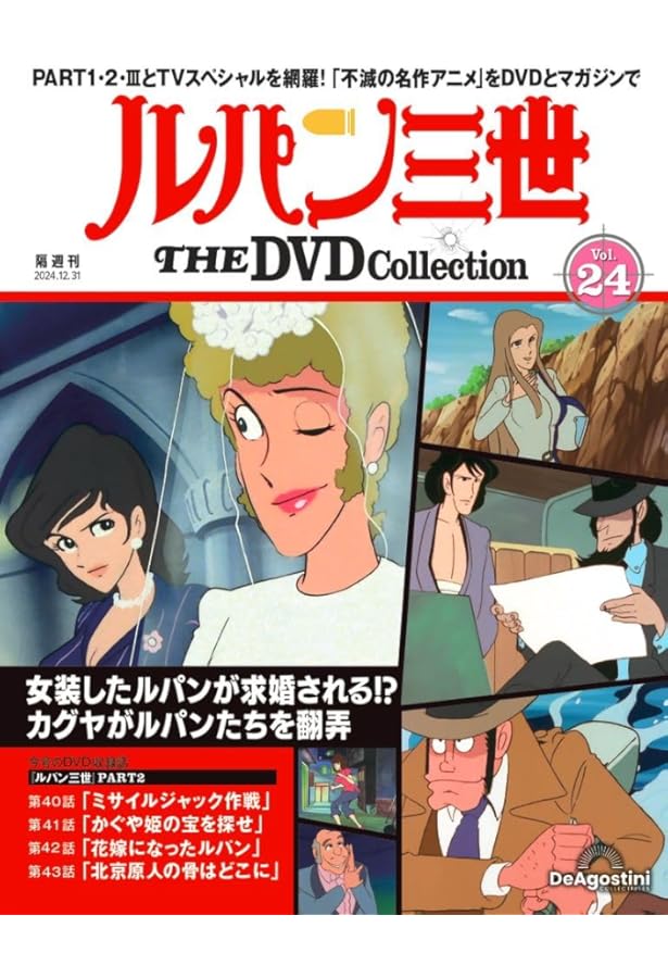 ルパン三世 THE DVDコレクション 第23号(ルパン三世 PART2 第36話～第