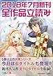 ＧＡ文庫＆ＧＡノベル２０１８年７月の新刊　全作品立読み（合本版） (GA文庫)
