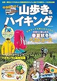 中央線で行く山歩き＆ハイキング (コスミックムック)