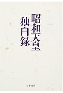 知れば知るほど泣ける昭和天皇 (宝島SUGOI文庫) | 別冊宝島編集部 |本