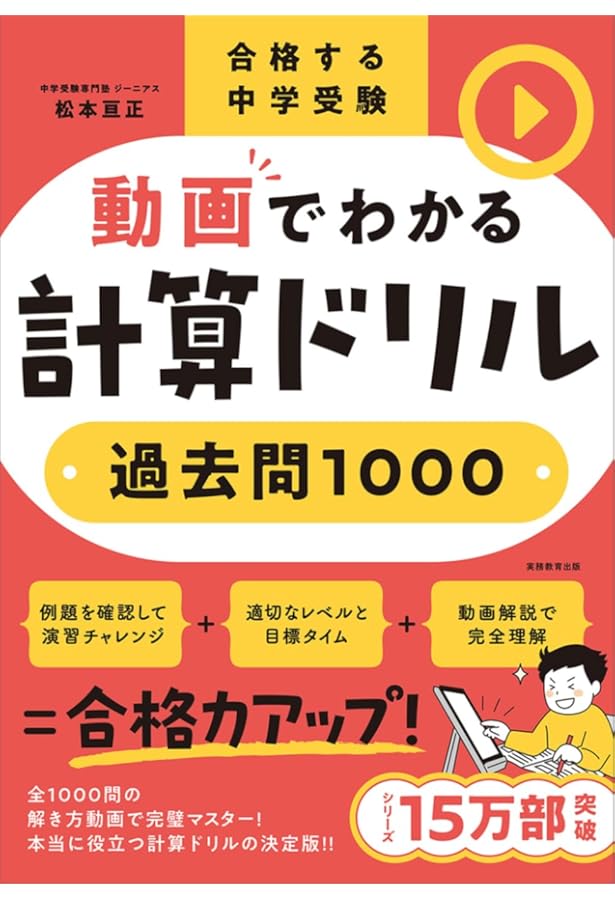 受験算数計算奥義 第2巻(展開編)―計算が速く・正確になるテクニックが