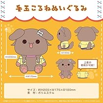 Amazon.co.jp: 戌神ころね 四周年 毛玉 ぬいぐるみ 84D : おもちゃ
