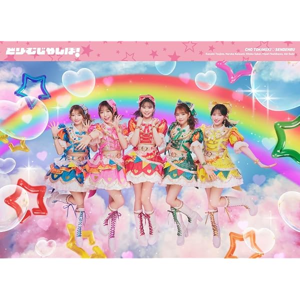 Amazon.co.jp: ハートな胸の内♡/超最強 (SG+DVD2枚組（ハート盤