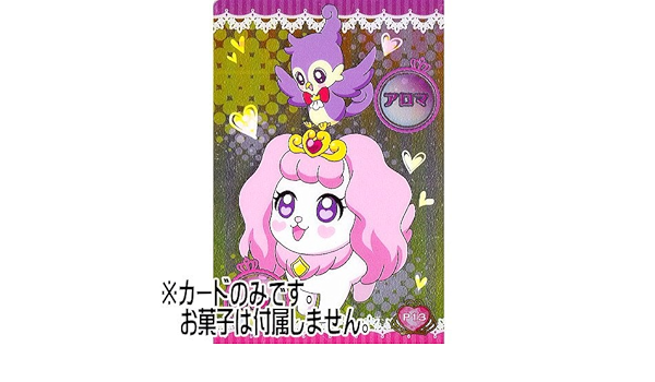 Amazon Co Jp Go プリンセスプリキュア プリティカードグミ P13 パフ アロマ カードのみ お菓子は付属しません 単品 ホビー 通販