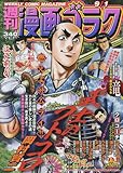 漫画ゴラク 2017年 9/1 号 [雑誌]