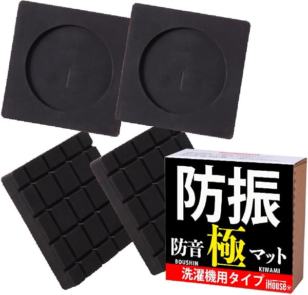 iHouse all 洗濯機 防振ゴム 洗濯機 マット 洗濯機 台 防振マット 滑り止め ゴム 洗濯機 かさ上げ台 高さ調整 振動吸収 洗濯機用防振ゴム かさあげ 防音 耐震マット 洗濯機置き台 防振防音 揺れ防止 - 1