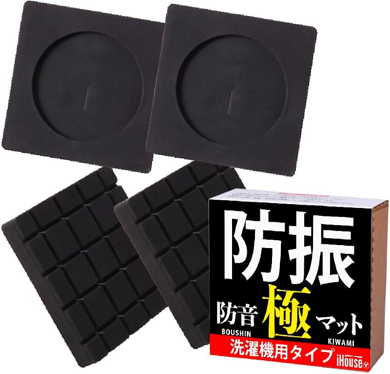 iHouse all 洗濯機 防振ゴム 洗濯機 マット 洗濯機 台 防振マット 滑り止め ゴム 洗濯機 かさ上げ台 高さ調整 振動吸収 洗濯機用防振ゴム かさあげ 防音 耐震マット 洗濯機置き台 防振防音 揺れ防止