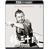 椿三十郎 4Kリマスター 4K Ultra HD Blu-ray [Blu-ray]