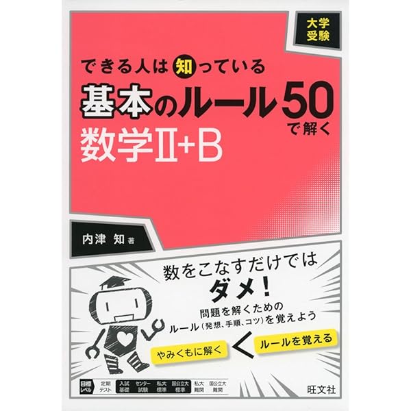 大学受験 数学 トリセツが終わった人へ】大学入試 大学受験 数学 解説 良問 2010年