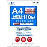 【特厚口】上質紙 110kg （日本製紙NPI上質） (A4 100枚)