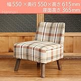 Hannari オレンジ カラー チェック 柄 布製 一人用 ソファ 脚部(杉材)モダン 和風 背もたれ 付き 腰掛け 幅55 奥行55 高さ61.5 cm 座面 高さ36.5cm