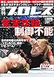 週刊プロレス 2018年 1/10・1/17合併号 [特別付録：週プロ特製2018カレンダー]
