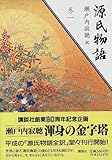 巻一 (源氏物語) by かもめ通信