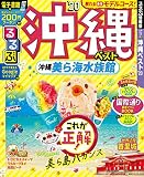 るるぶ沖縄ベスト'20 (るるぶ情報版国内)