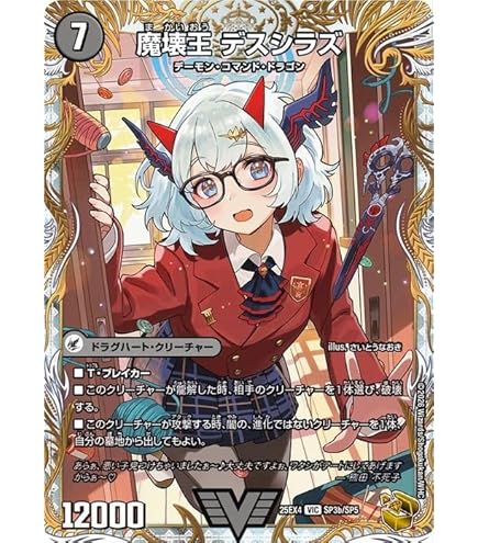 Amazon.co.jp: デュエルマスターズ/DMX-26/V02/VC/天命讃華 ネバー