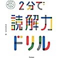 2分で読解力ドリル