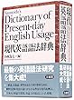 現代英語語法辞典 (Sanseido's Dictionary of Present-day English Usage)