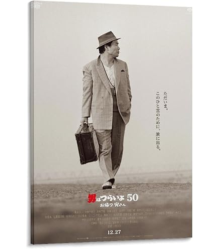 Amazon.co.jp: A4額装寅さん タワレコポスター風 男はつらいよ 車