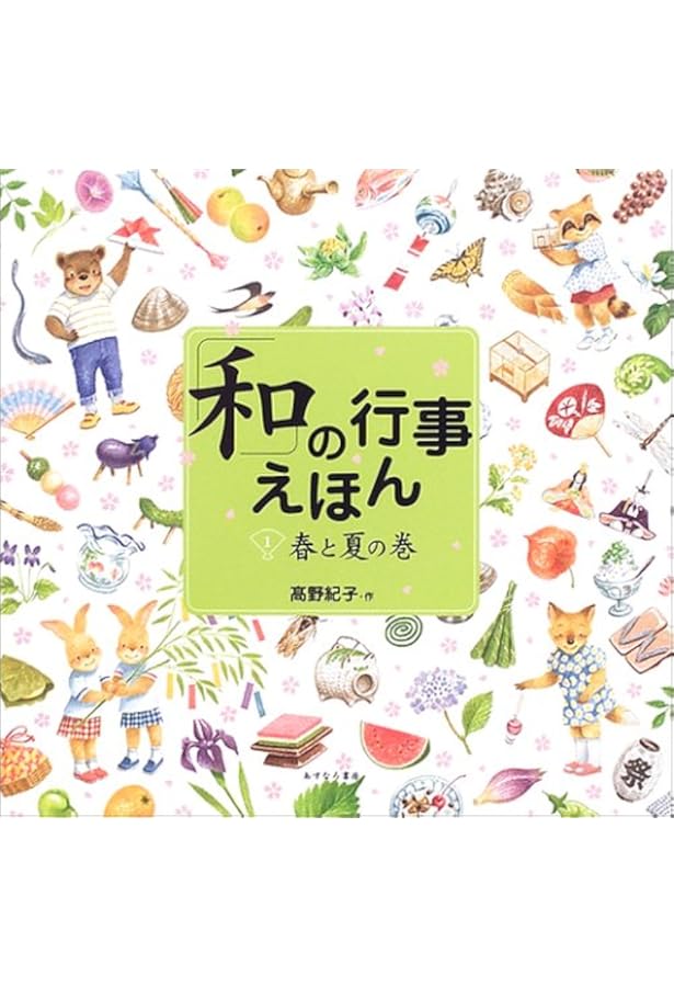 12か月の行事えほん (ちしきえほん【4歳 5歳からの絵本】) (たのしいち