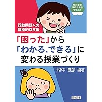 特別支援教育における授業づくりのコツーこれならみんな分かって