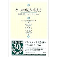 新・心理診断法―ロールシャッハ・テストの解説と研究 | 安史, 片口 |本