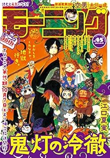 週刊モーニング 2017年45号 [Weekly Morning 2017-45]