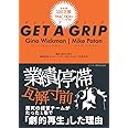 GET A GRIP ゲット・ア・グリップ