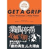 GET A GRIP ゲット・ア・グリップ