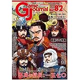シミュレーションジャーナル ゲームジャーナル82号 孤高の信長：一五七〇