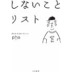 しないことリスト