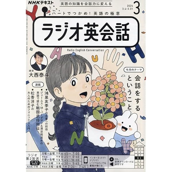 NHK CD ラジオ ラジオ英会話 2023年4月号 () |本 | 通販 | Amazon