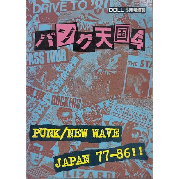 Amazon.co.jp: パンク天国 British Underground Punk Rock '76-'82
