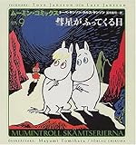 ���[�~���E�R�~�b�N�X